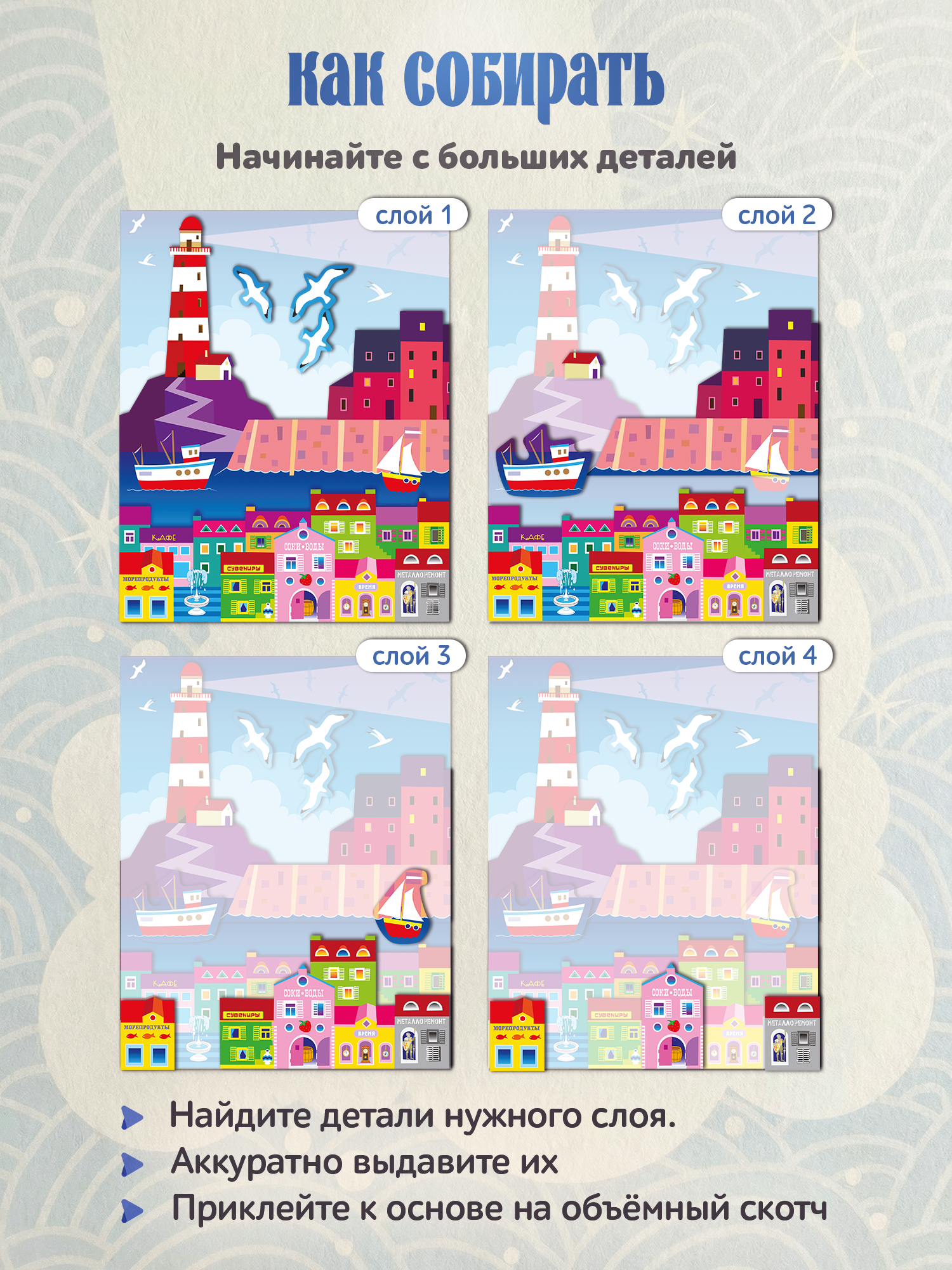 Набор для творчества Дрофа-Медиа аппликация Маяк - фото 4