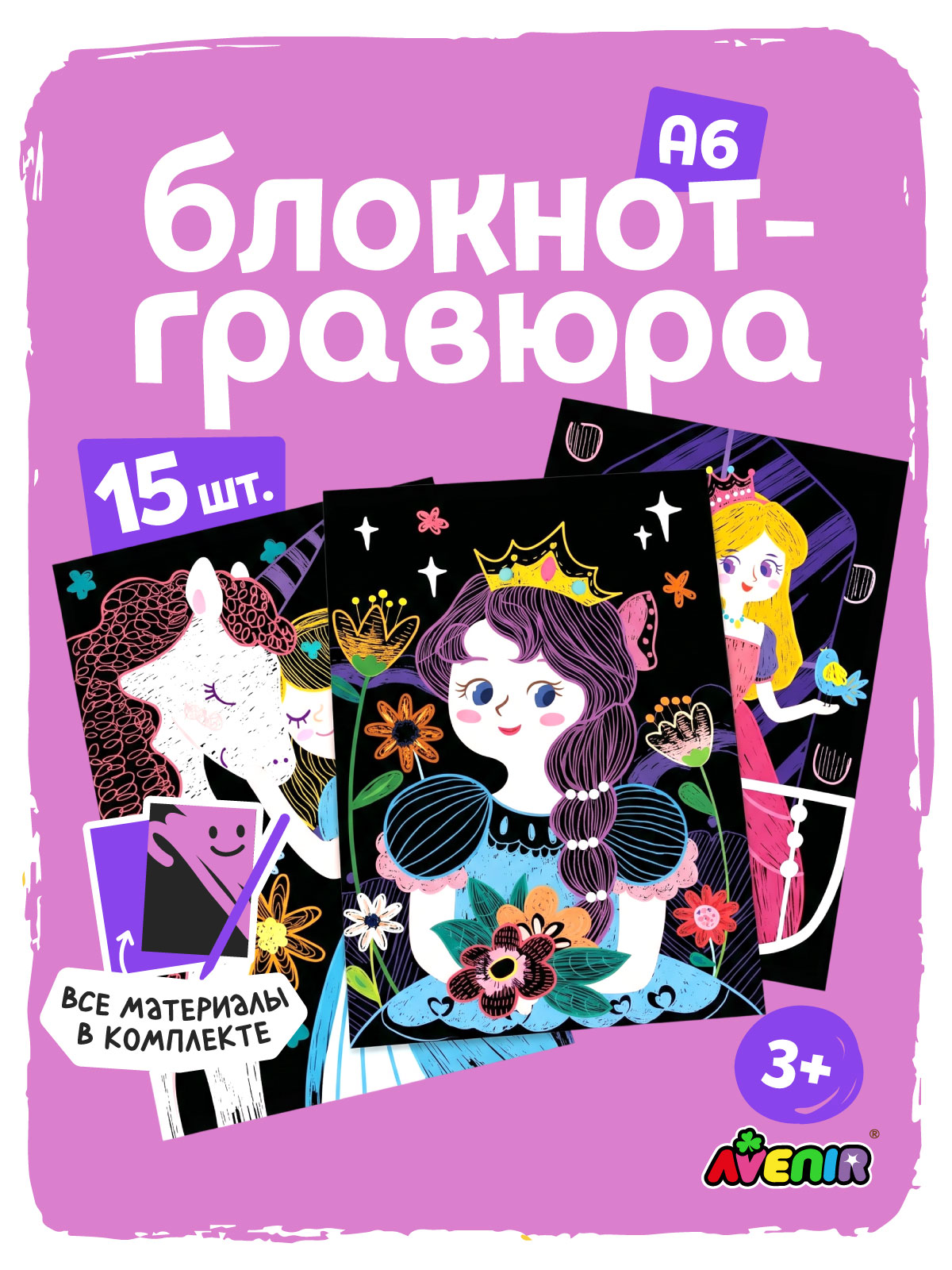 Гравюра Avenir Принцессы - фото 1
