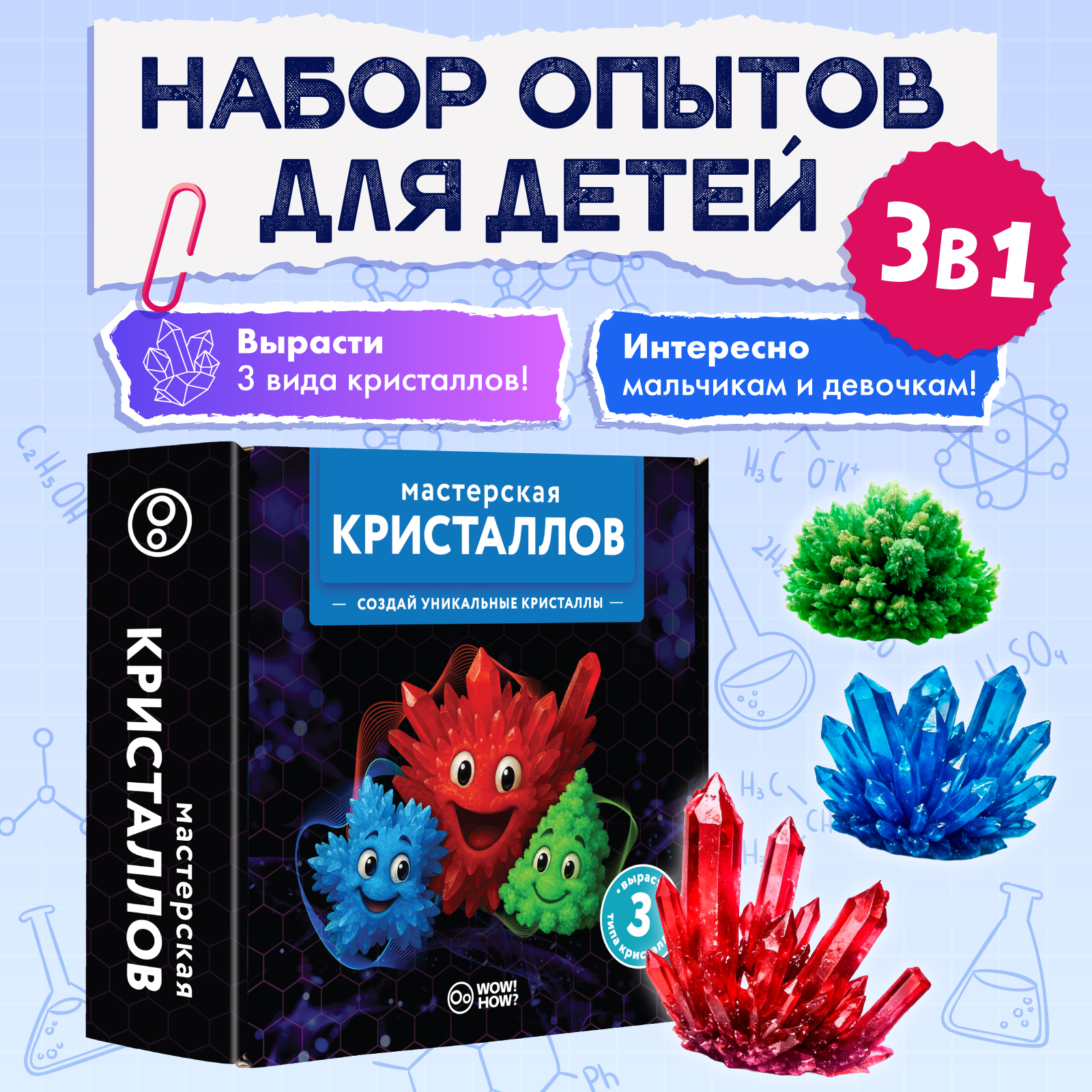 Изображение товара Набор для опытов WOW! HOW? Мастерская кристаллов Изображение товара Набор для опытов WOW! HOW? Мастерская кристаллов