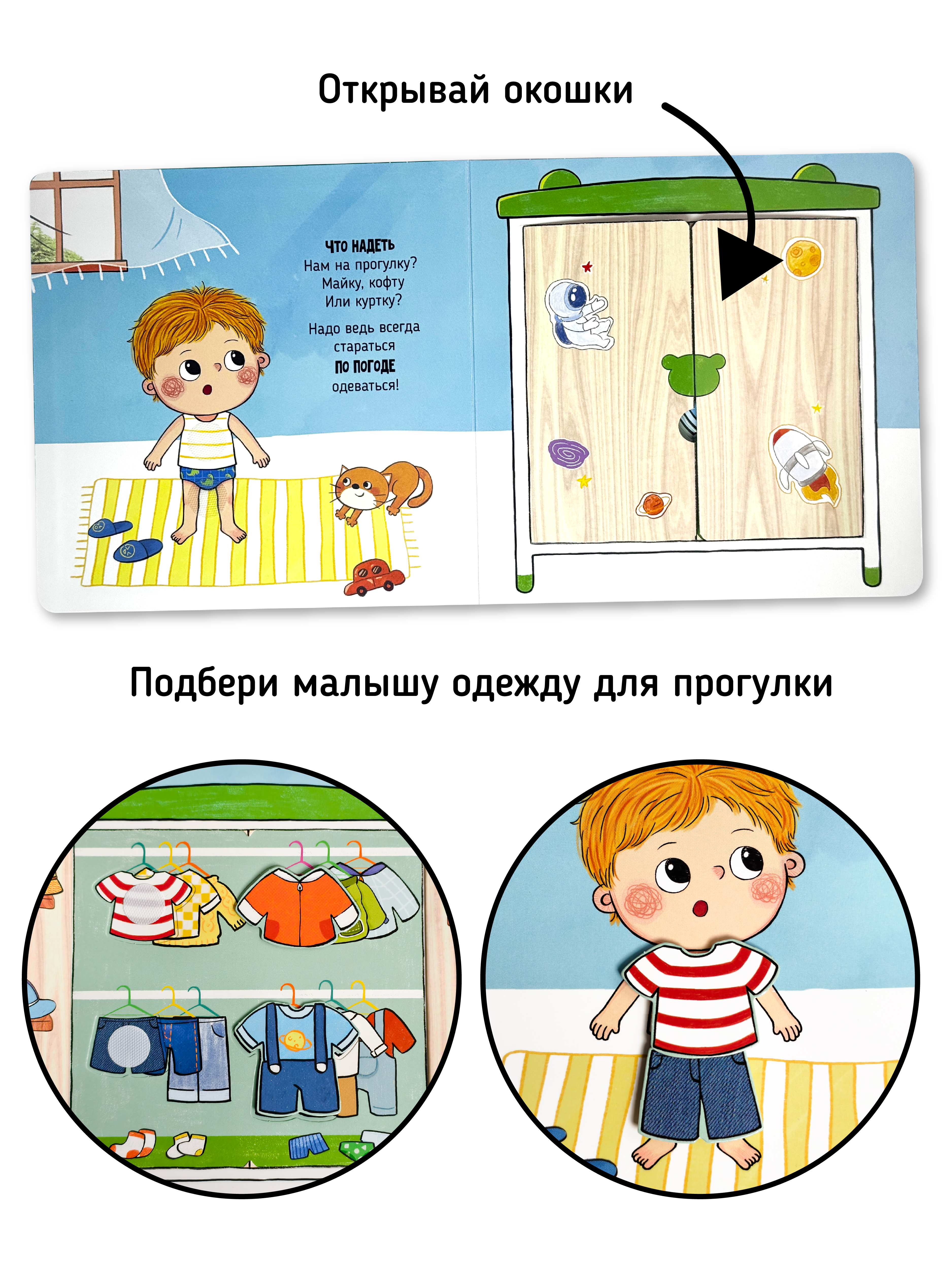 Книга игрушка для малышей Счастье внутри с подвижными элементами и окошками Пора на прогулку - фото 3