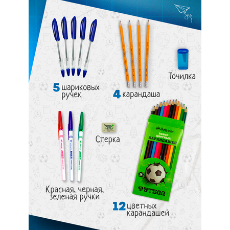 Набор школьника ПАНДАРОГ 45 предм.
