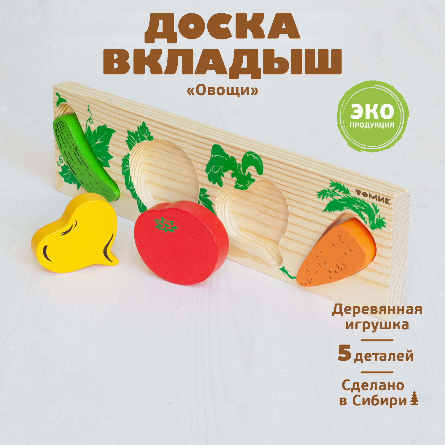 Игрушка Томик сортер Овощи - фото 1