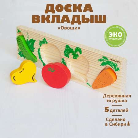 Игрушка Томик сортер Овощи