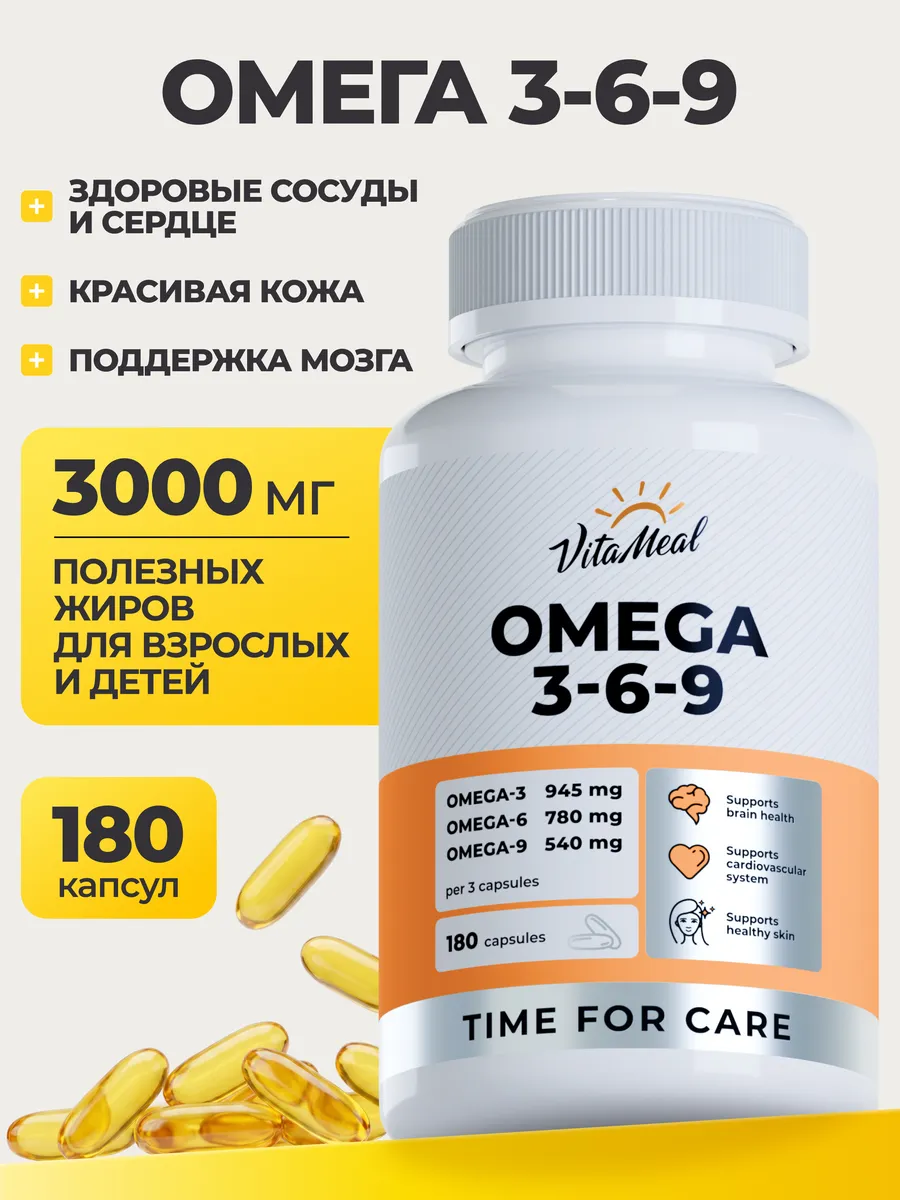 Биологически активная добавка VitaMeal Омега 3-6-9 180 капсул - фото 1