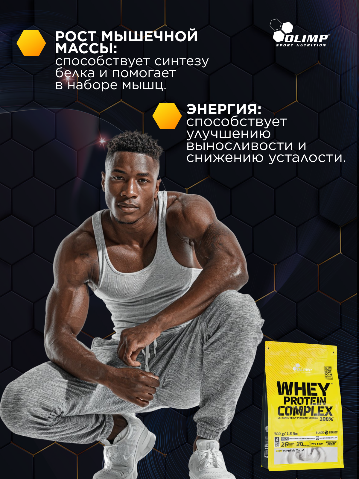 Протеин сывороточный Olimp Sport Nutrition 100% Whey Protein Complex - фото 2