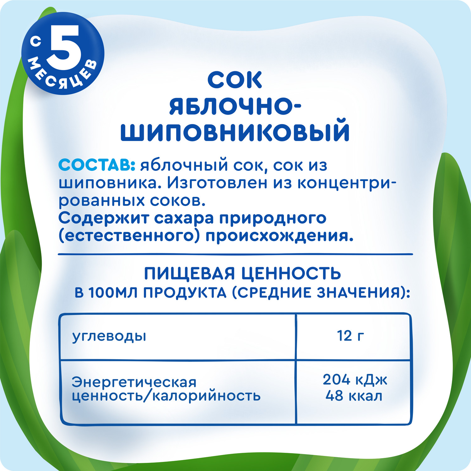 Сок Агуша яблоко-шиповник осветленный 0.2л с 5месяцев - фото 9