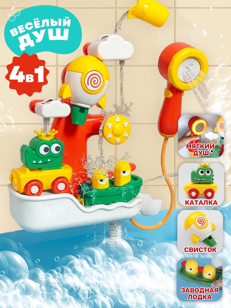 Игрушка TIPTOPOLIS Веселый душ 4в1 - фото 1