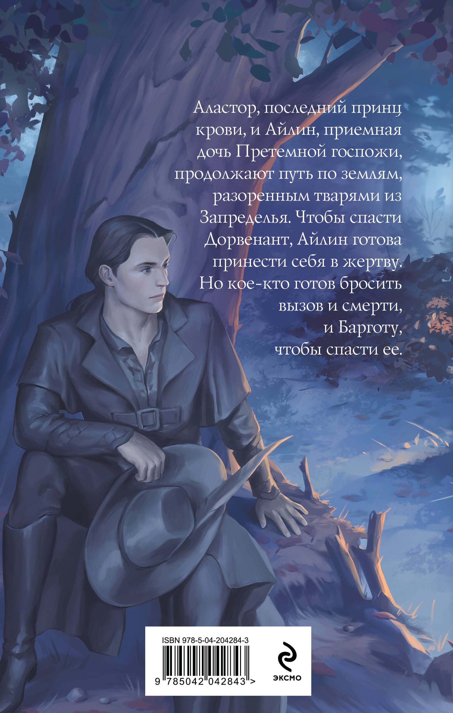 Книга Эксмо Мертвым можно все (Королева теней #3) - фото 2