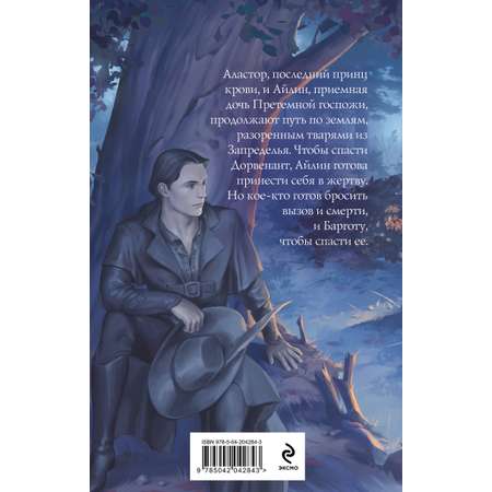 Книга Эксмо Мертвым можно все (Королева теней #3)