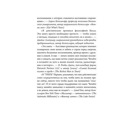 Книга Эксмо Трать. Народная мудрость