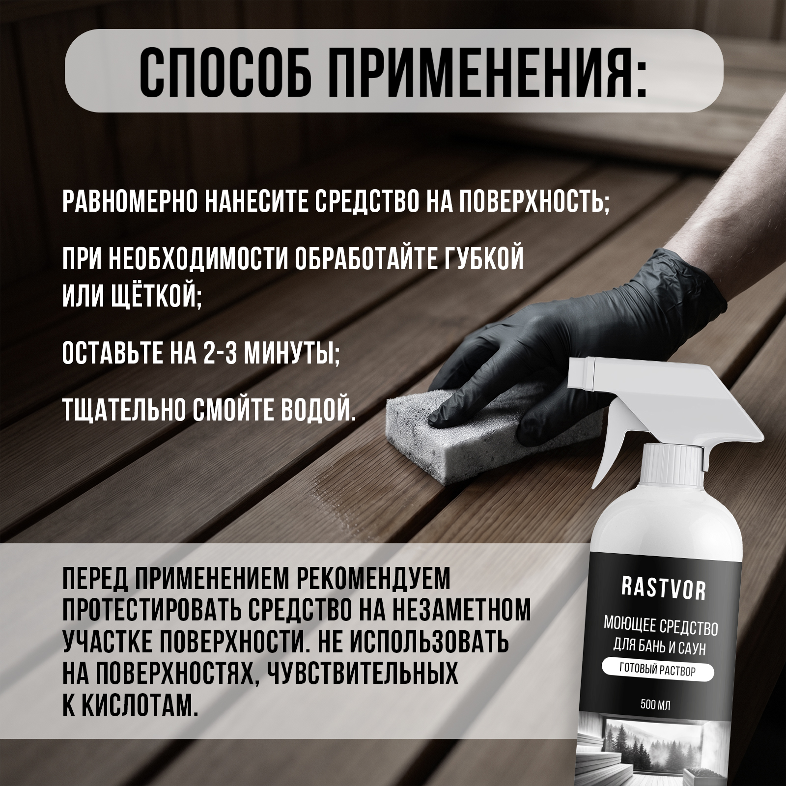 Чистящее средство RASTVOR 500 мл 500 г универсальное 1 шт. 1 упак. - фото 6