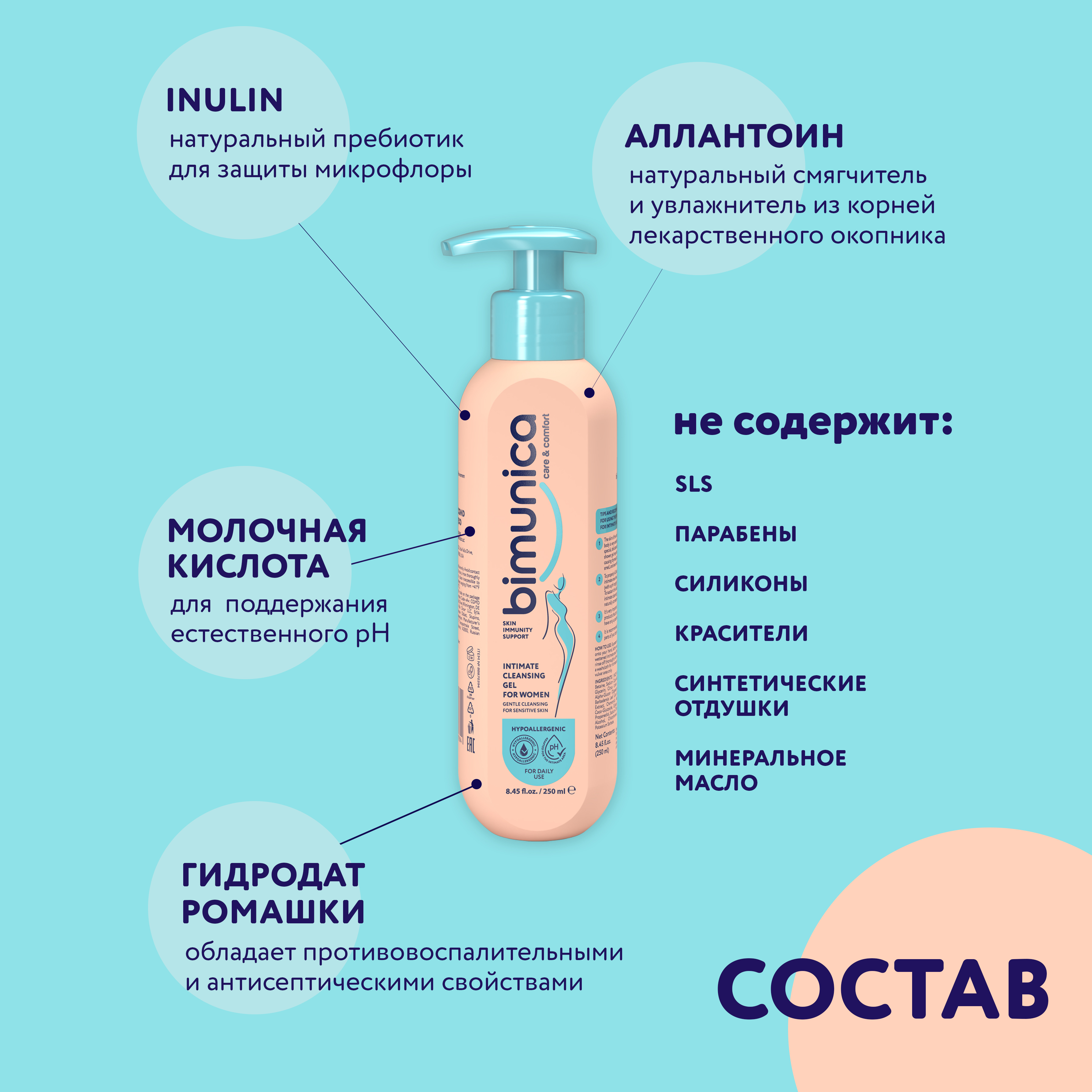Гель Bimunica для интимной гигиены 250 мл - фото 3