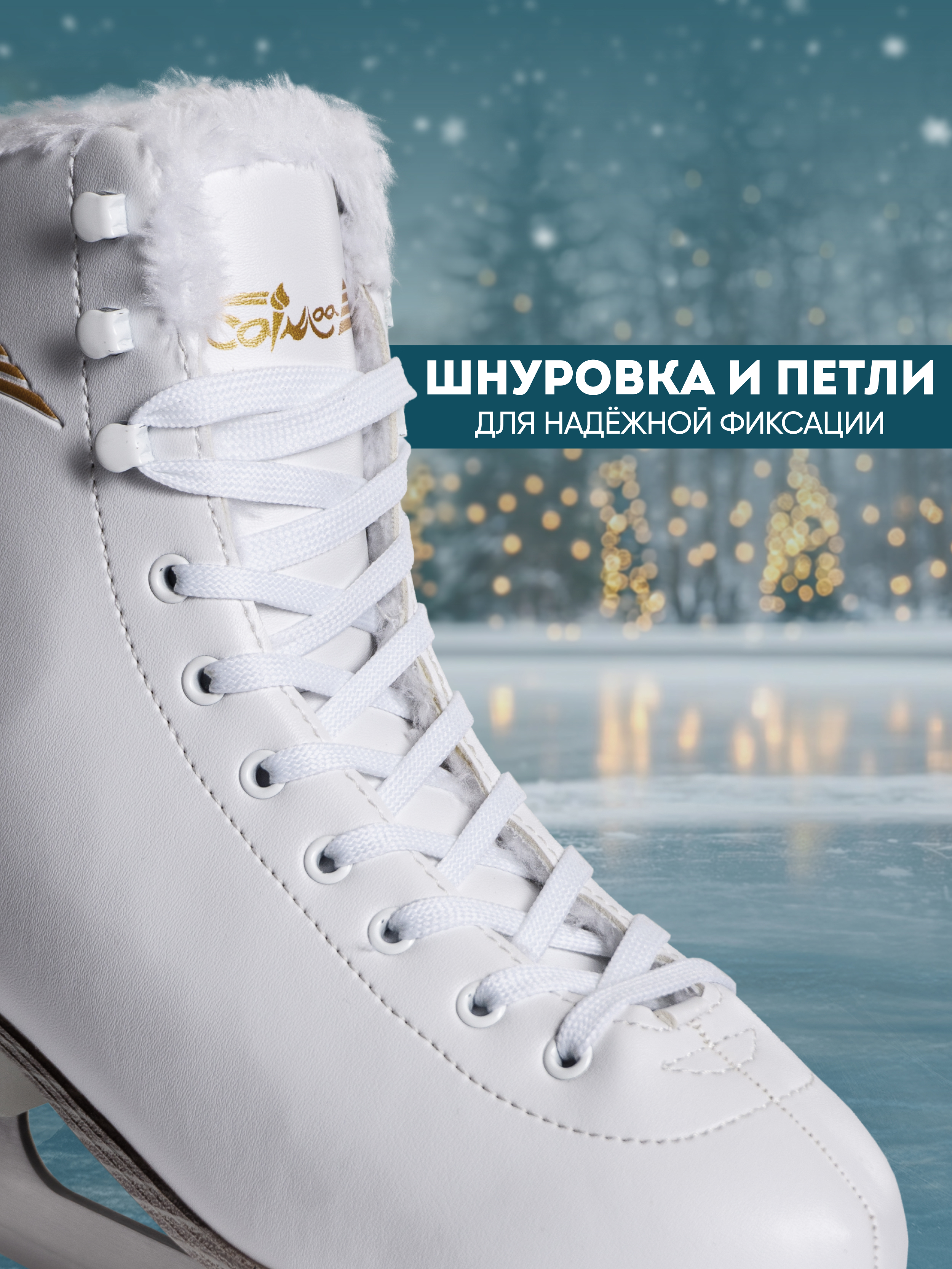 Коньки Saimaa 42 - фото 2