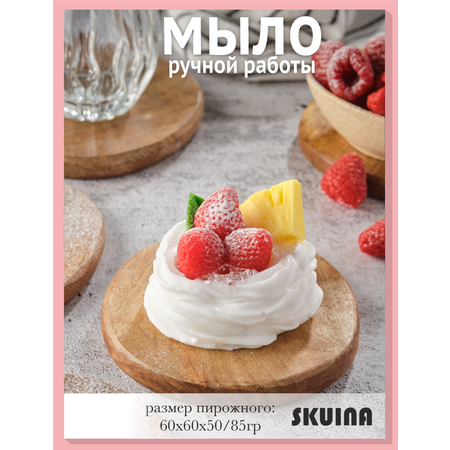 Мыло SKUINA