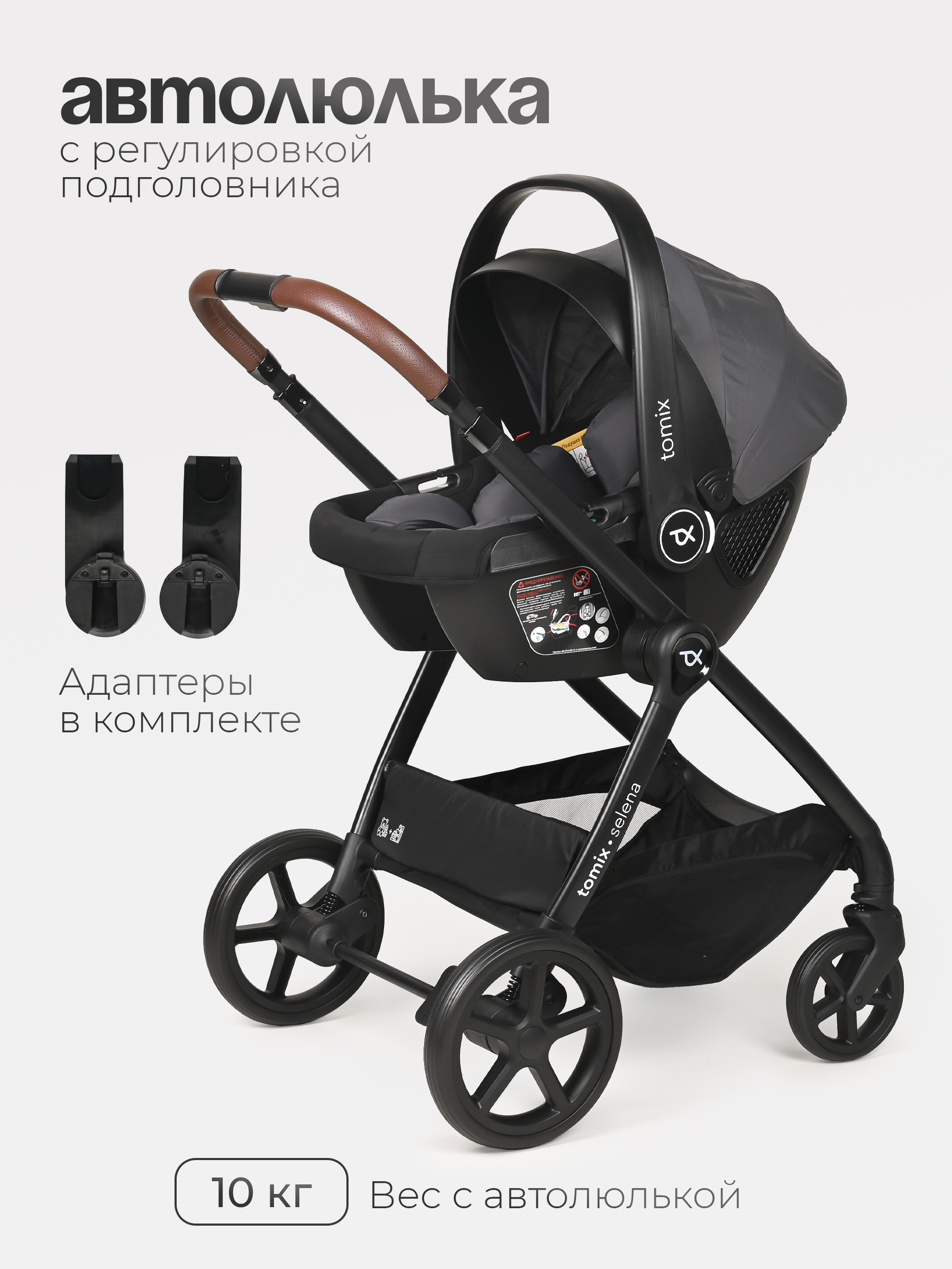 Коляска 3в1 Tomix Selena серый - фото 24