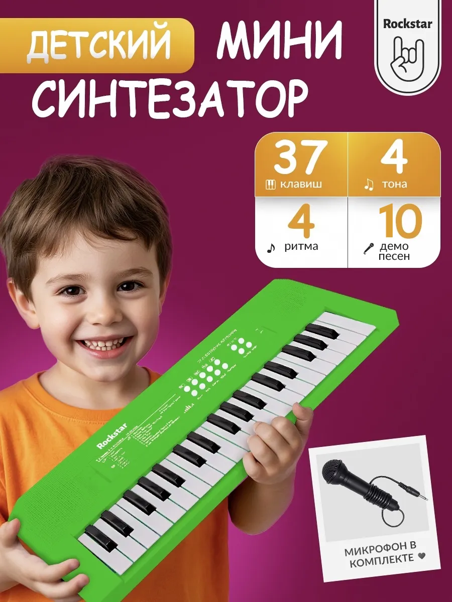 Игрушка музыкальная ROCKSTAR RS100GREEN синтезатор - фото 1