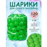 Шарики BABY STYLE Набор для сухого бассейна зеленый 120 шт d 8 см