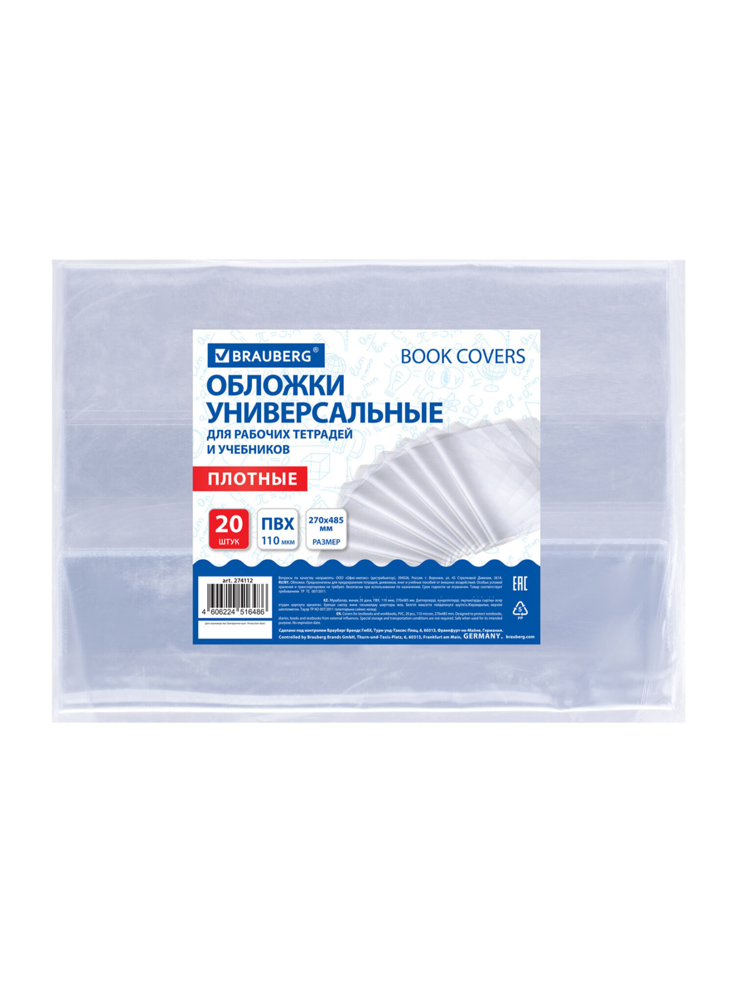 Обложка Brauberg 20 шт. - фото 8