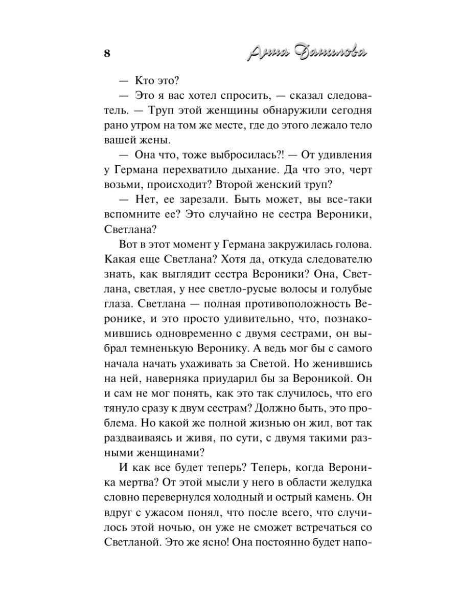 Книга Эксмо Первый выстрел - фото 7