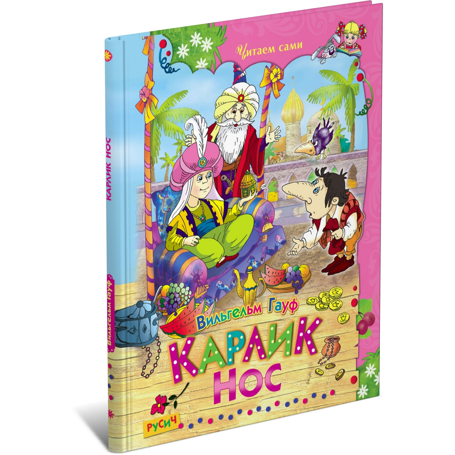 Книга Русич Сборник сказок - фото 1