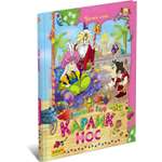 Книга Русич Сборник сказок