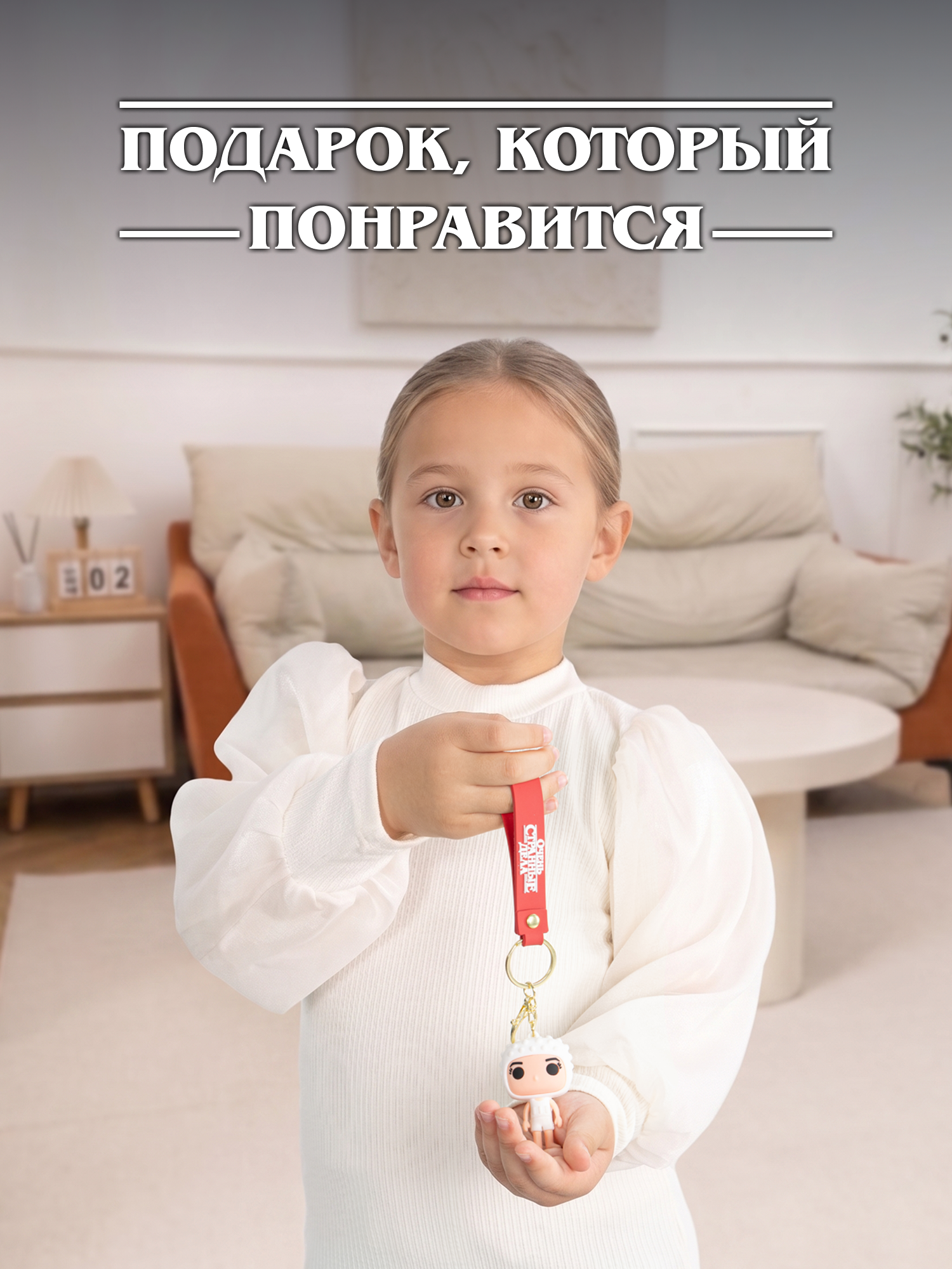 Брелок Очень Странные Дела - фото 8