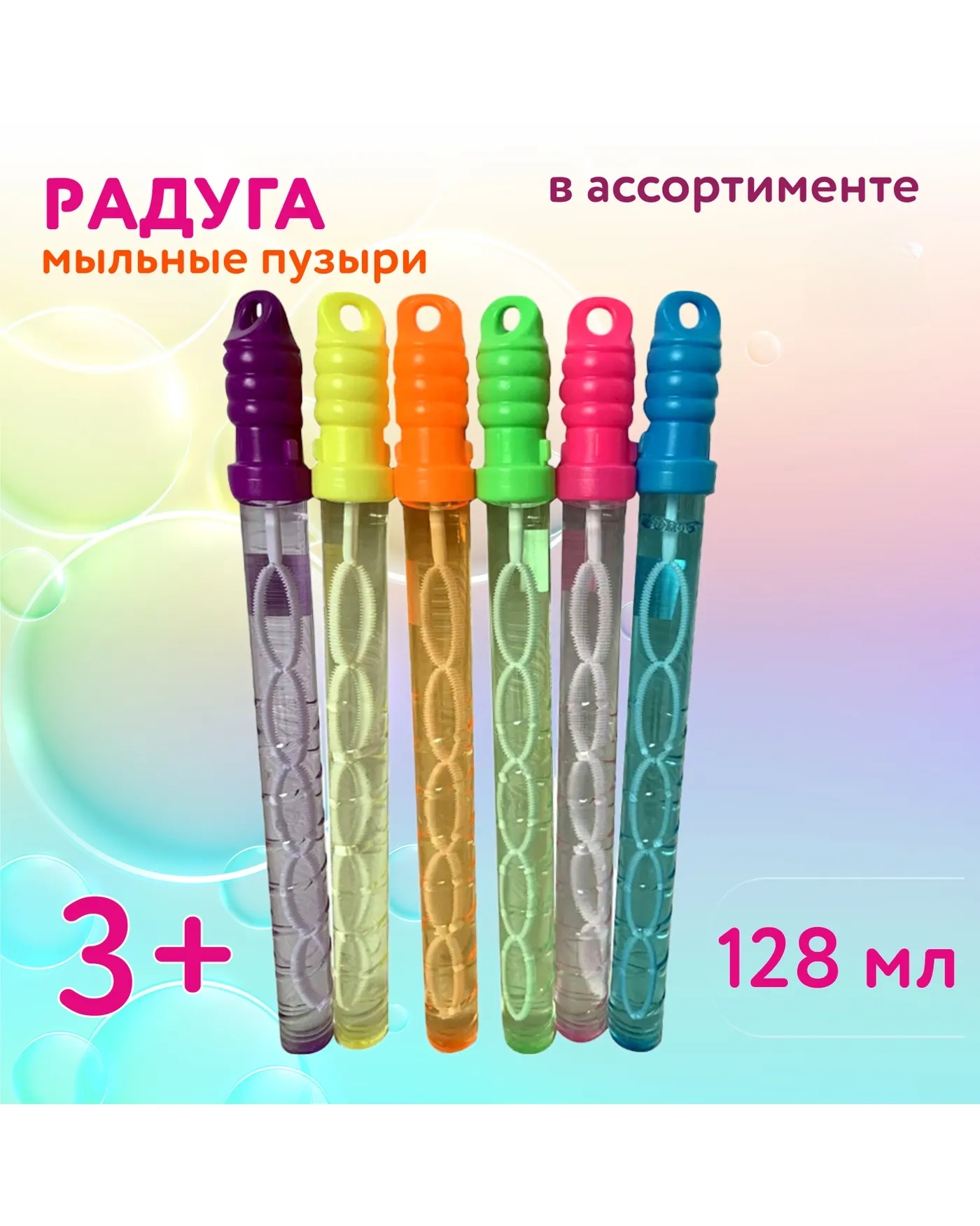 Мыльные пузыри Attivio Радуга 128мл в ассортименте - фото 1
