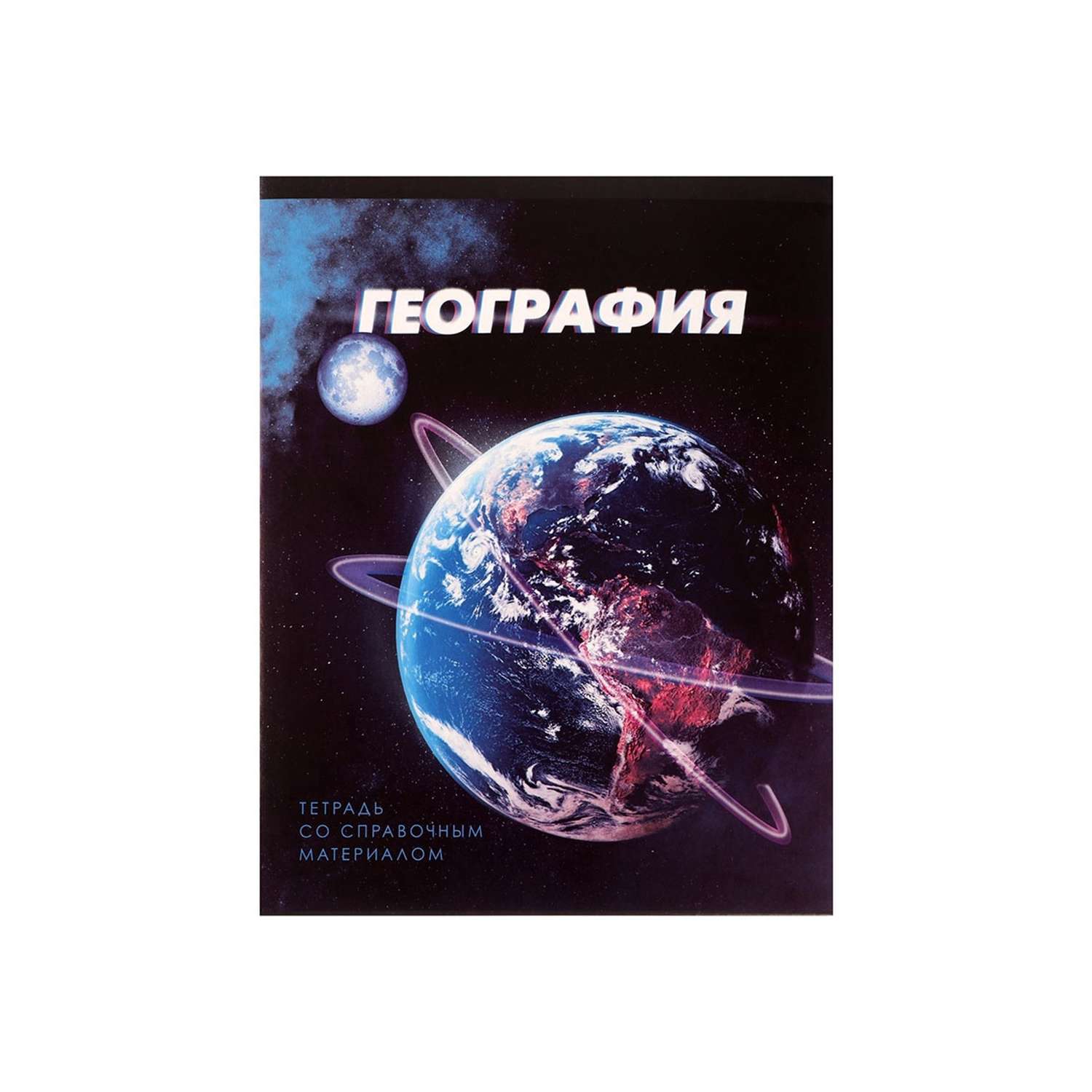 Тетрадь предметная География 3D 48л клетка 5926997 - фото 3