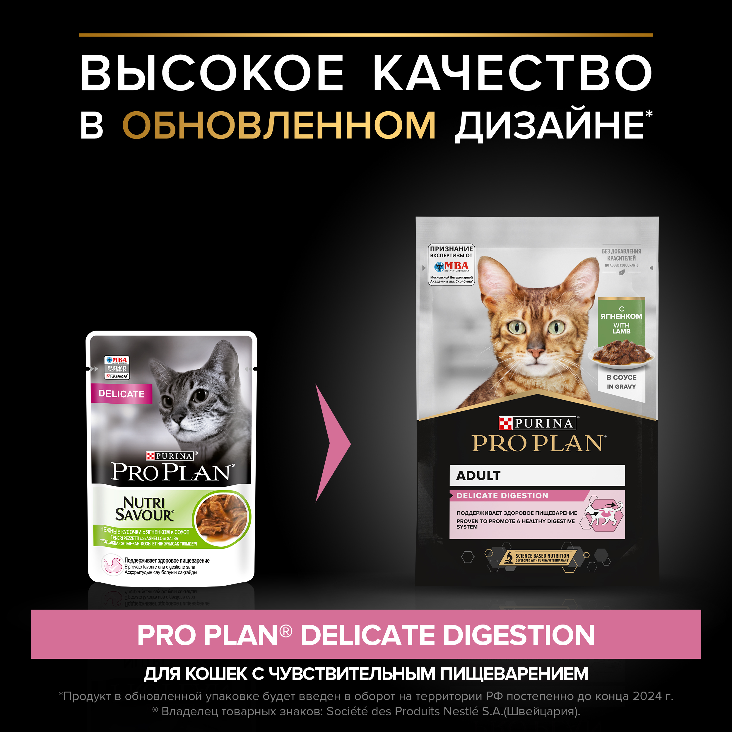 Корм влажный для кошек PRO PLAN DELICATE DIGESTION 85г с ягненком в соусе - фото 3