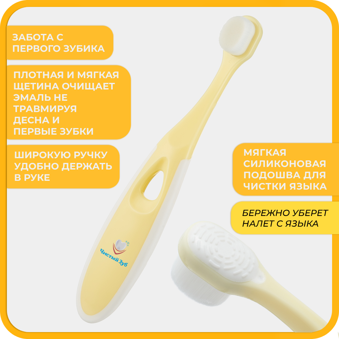 Зубная щетка классическая Чистый Зуб от 0 лет 1 шт. - фото 4