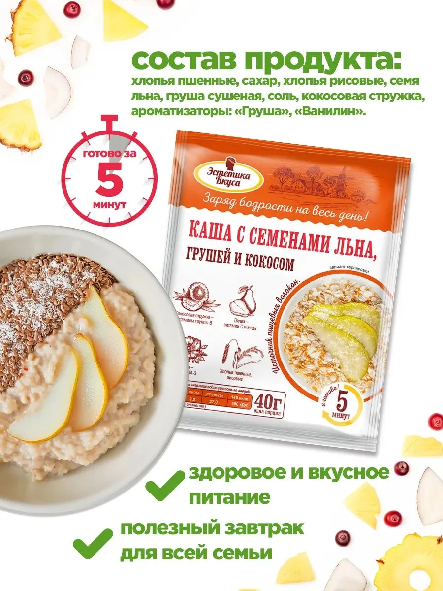 Каша овсяная Эстетика вкуса с семенами льна Микс 8 вкусов - фото 4