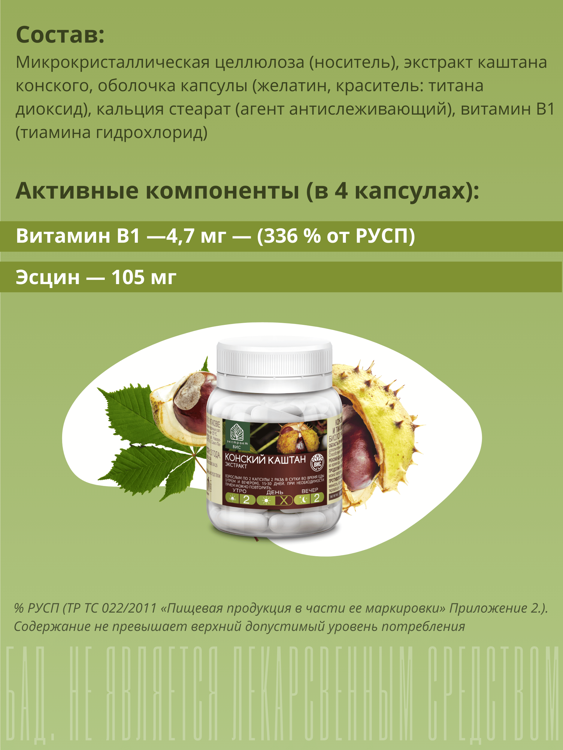 БАД Конский каштан Экстракт-ВИС капсулы №30 - фото 3