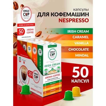 Кофе в капсулах Single Cup Coffee Aroma coffee 50 шт.