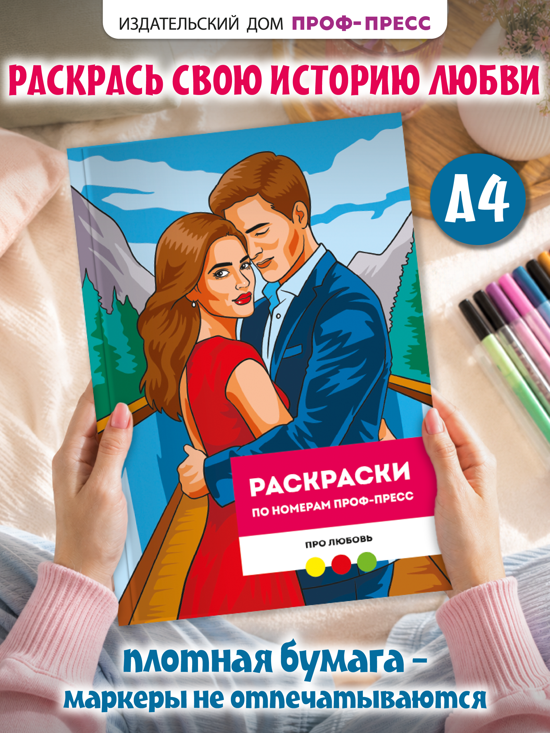 Раскраска по номерам Проф-Пресс Премиум Про любовь - фото 2