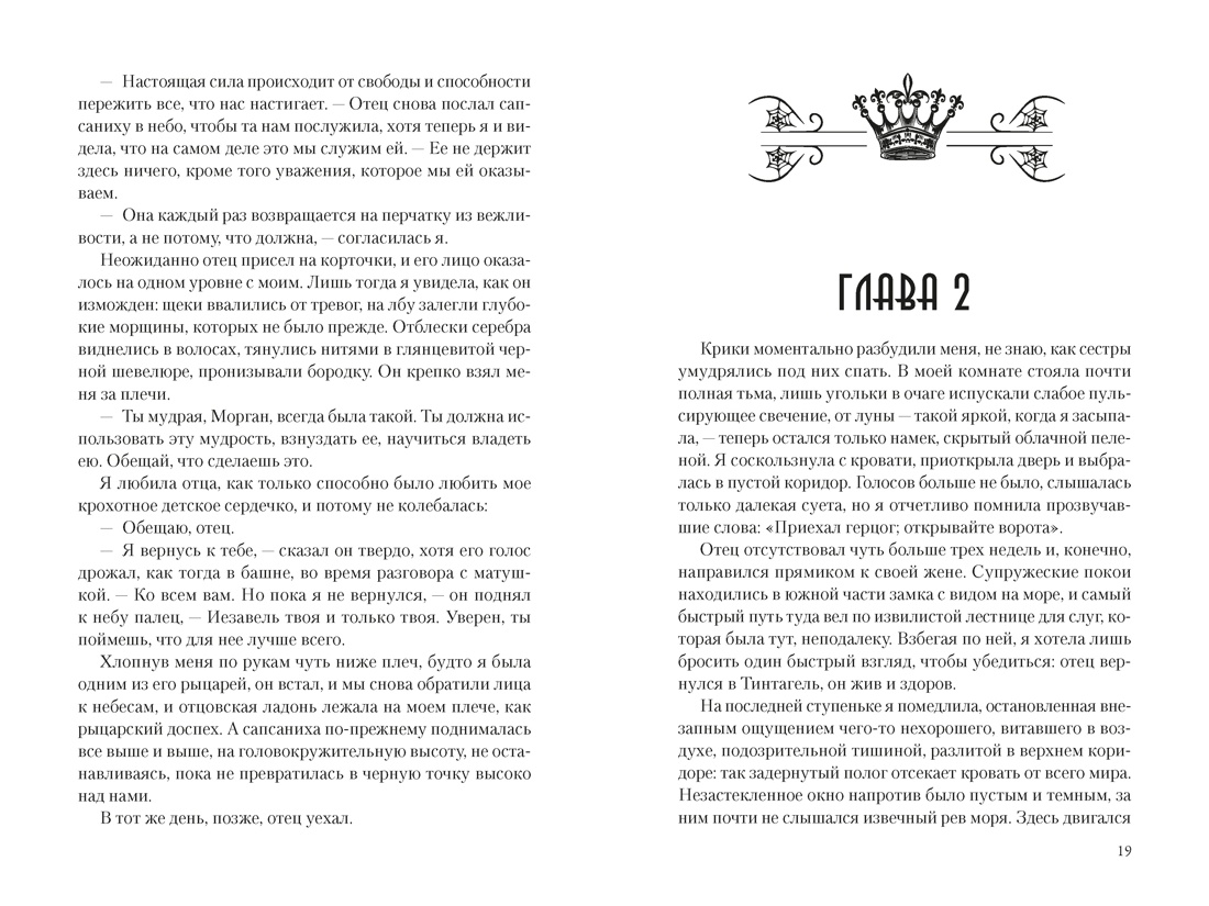 Книга Иностранка Новая готика Китч С Мое имя Морган - фото 17