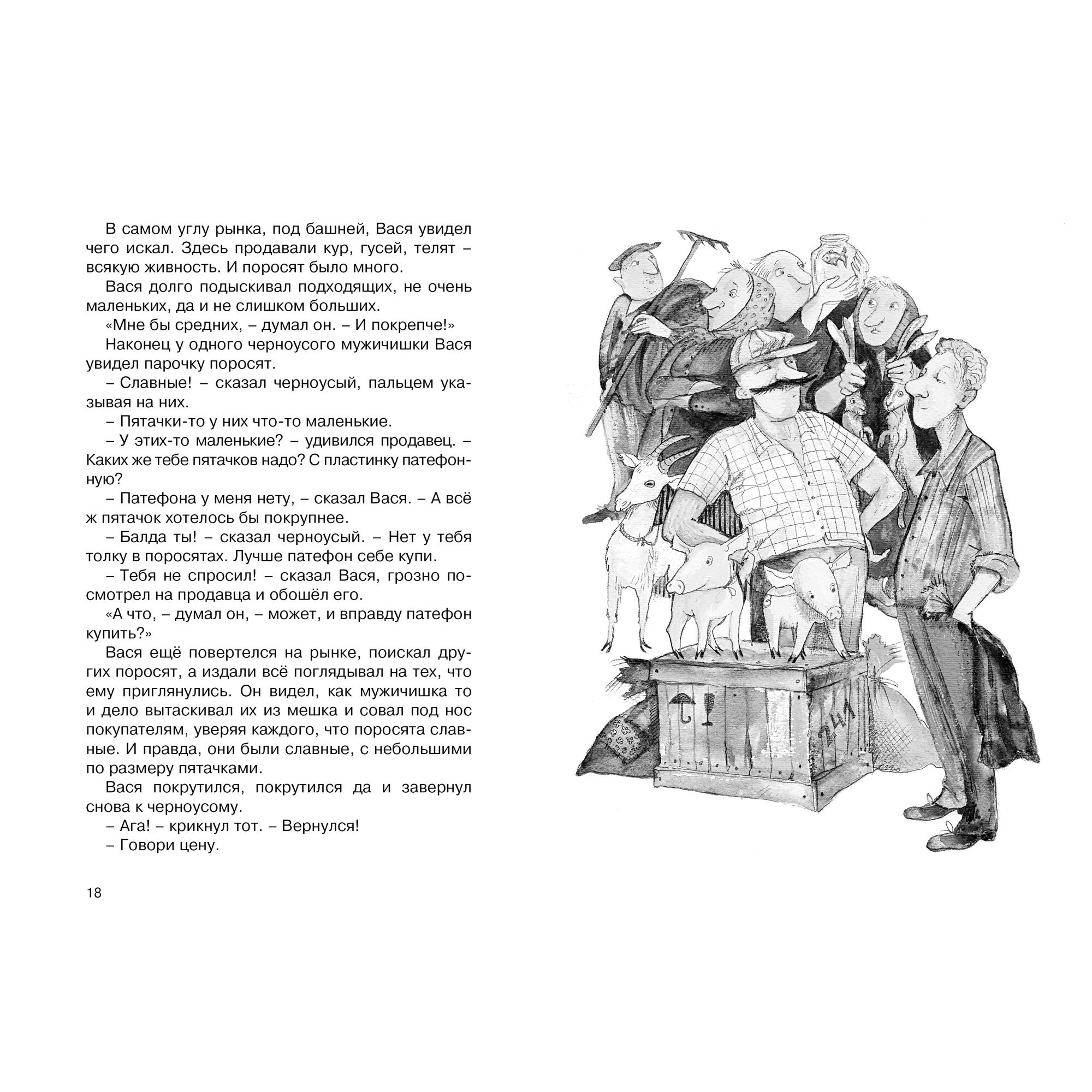 Книга Приключения Васи Куролесова Чтение лучшее учение - фото 6