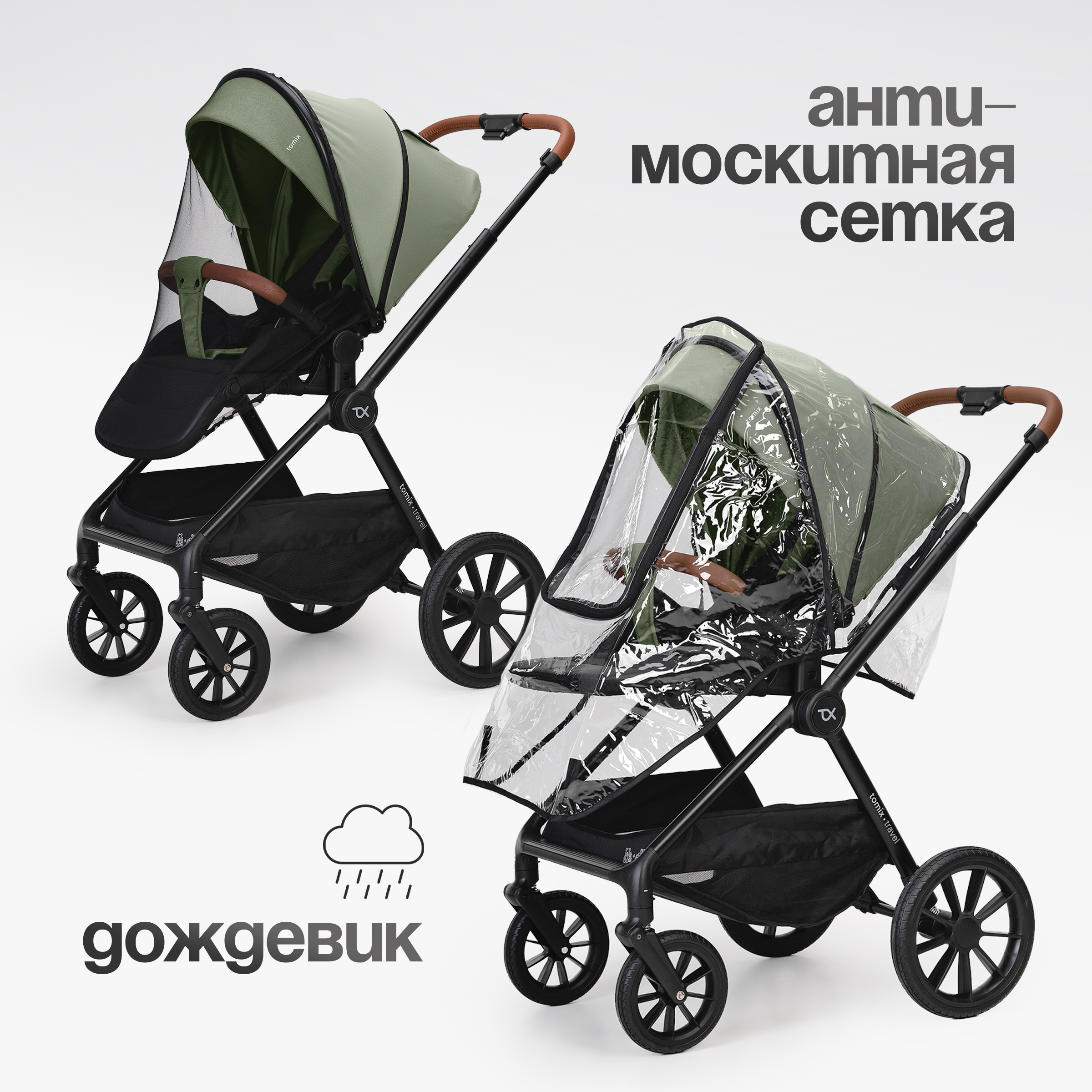 Коляска 2в1 Tomix Travel - фото 21
