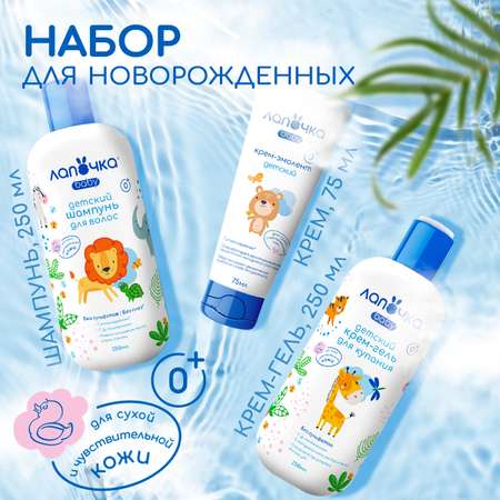 Набор средств Lapochka Подарочный 3 шт.
