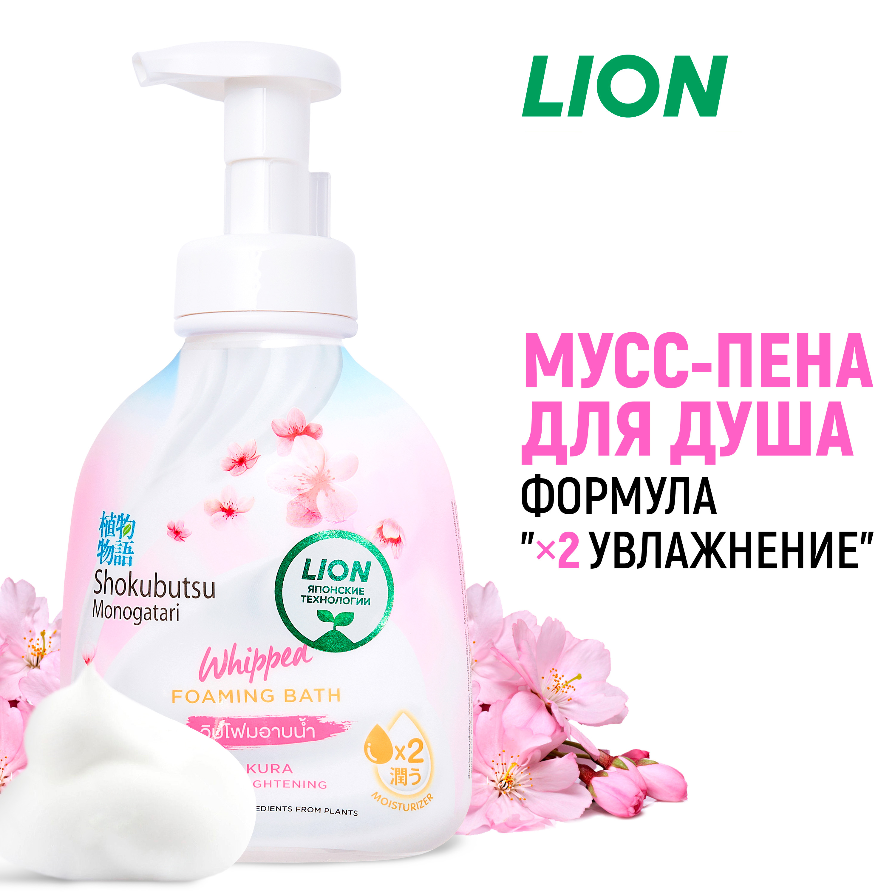 Гель-пена LION Shokubutsu 450 мл - фото 1