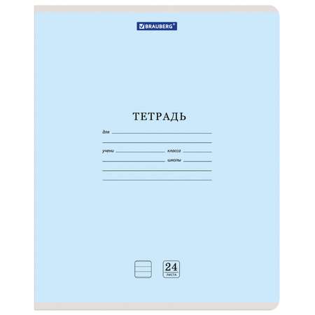 Тетрадь Brauberg линейка 24 лист. 20 шт.