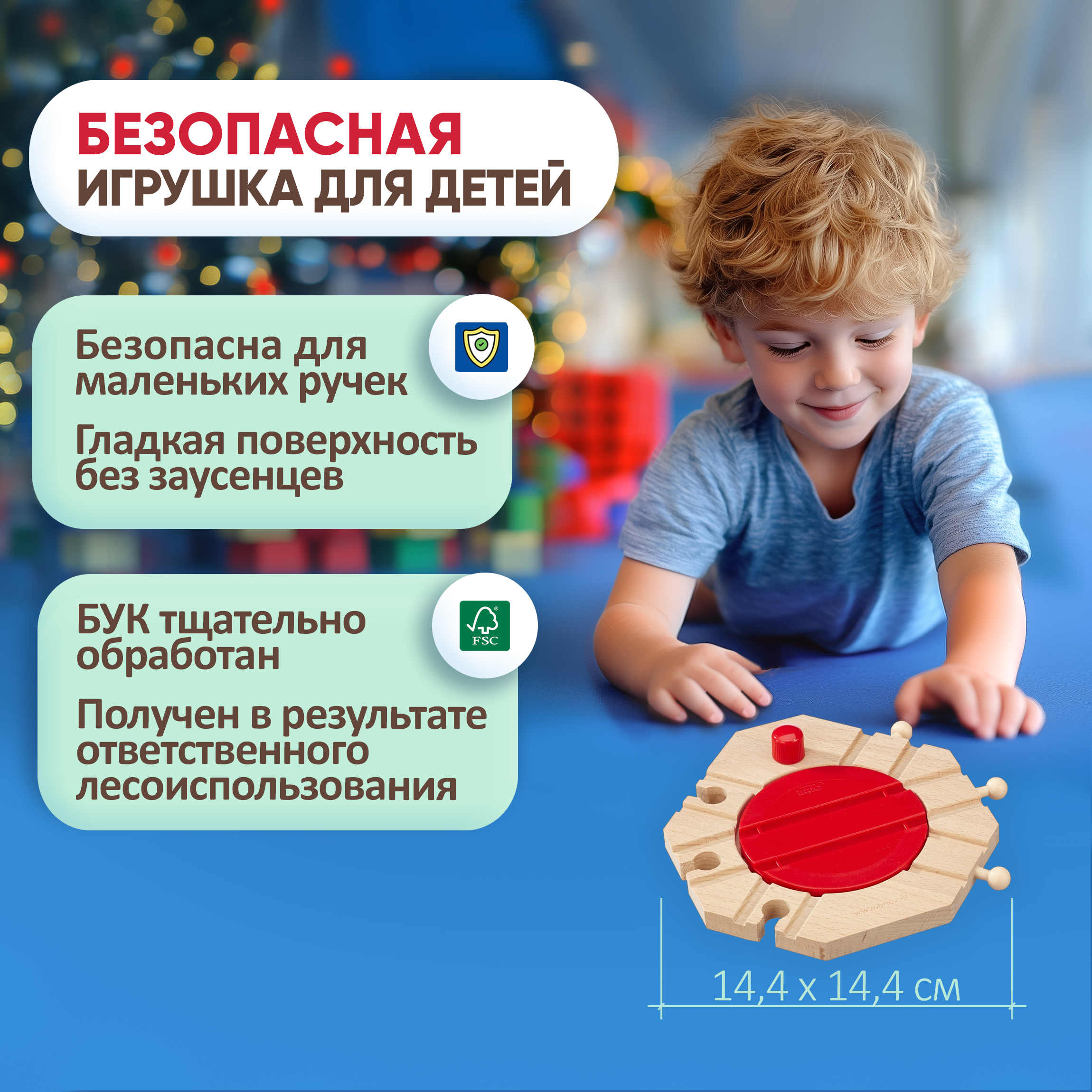 Дополнительные элементы Brio 16.2 см 33361 - фото 2