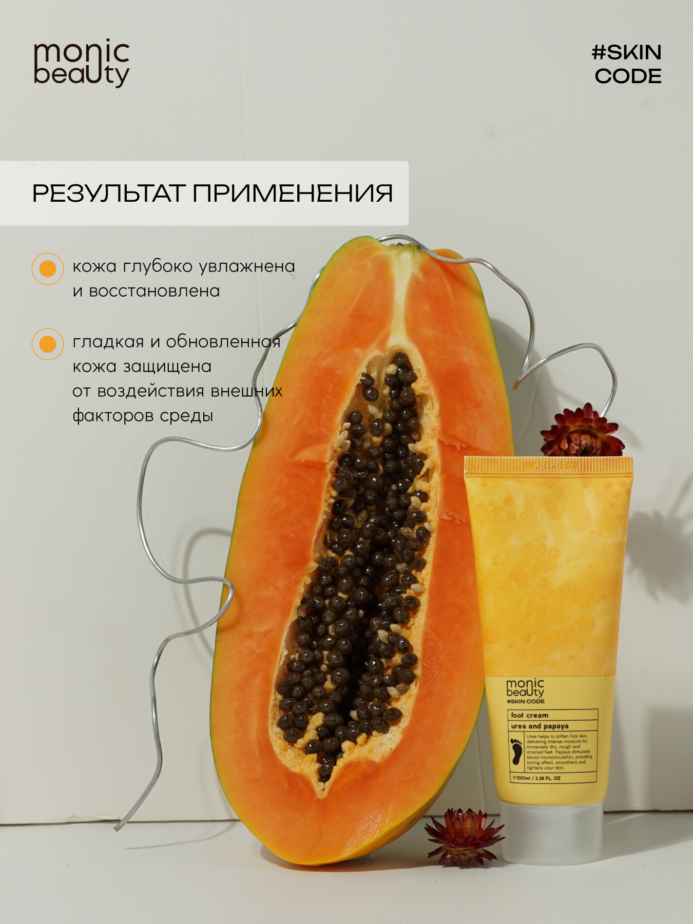 Крем Monic Beauty - фото 7