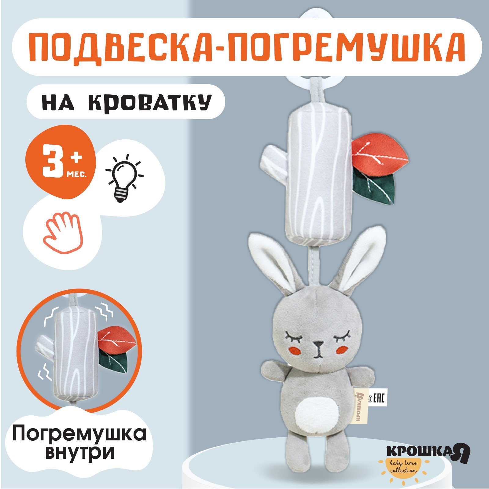 Игрушка Крошка Я подвеска - фото 1