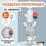 Игрушка Крошка Я подвеска