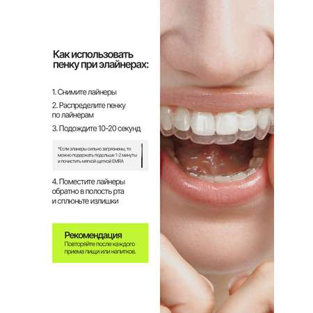 Пенка EMRA