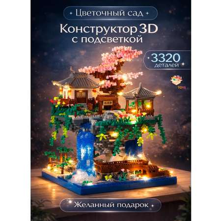 Конструктор TrendToys Китайский Сад с подсветкой 2476 дет.