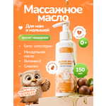 Масло Green Leaf Formula косметика для детей 0+ 150 мл 1 шт.