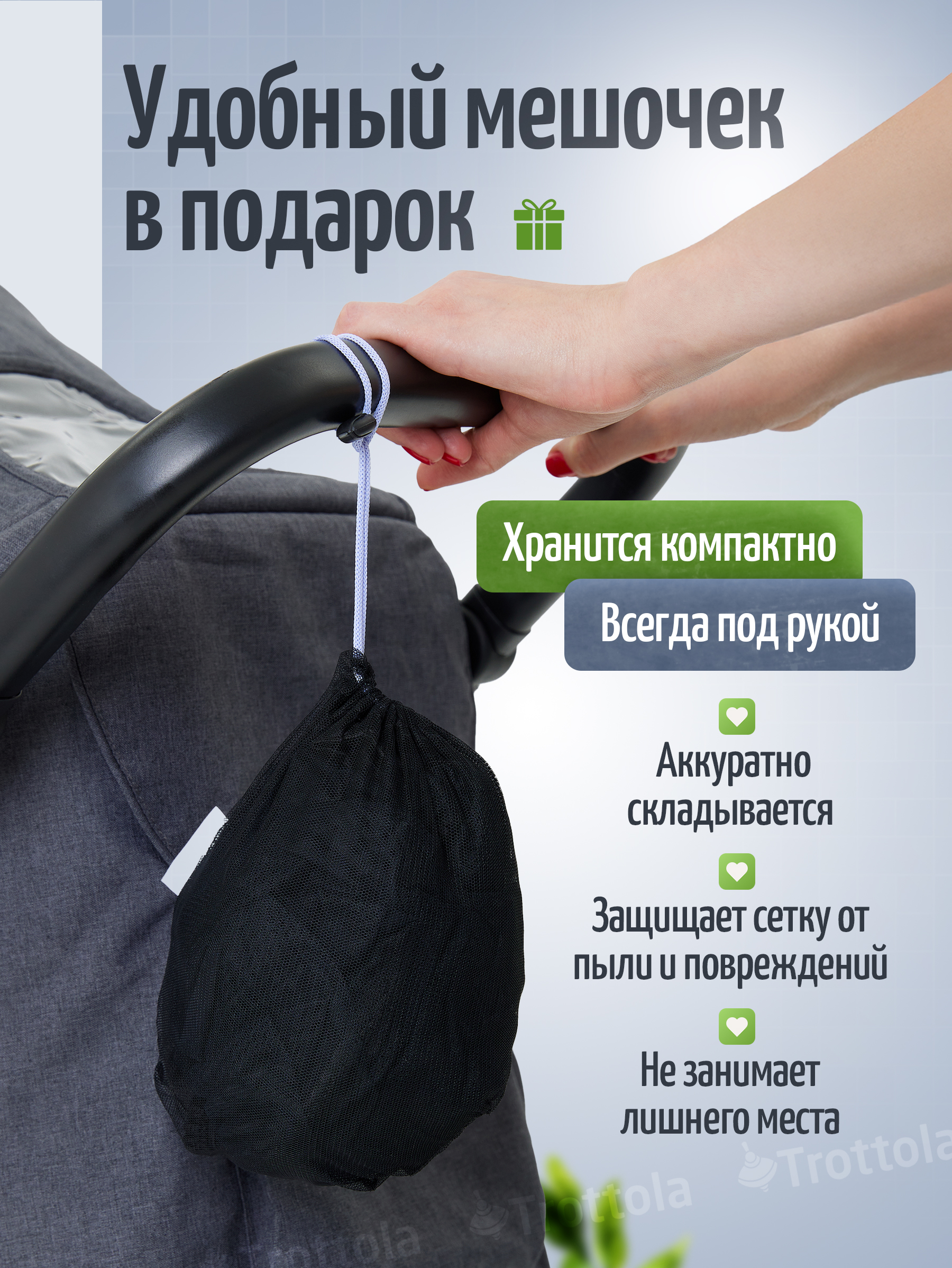 Сетка от насекомых Trottola черный Т040/черная - фото 4