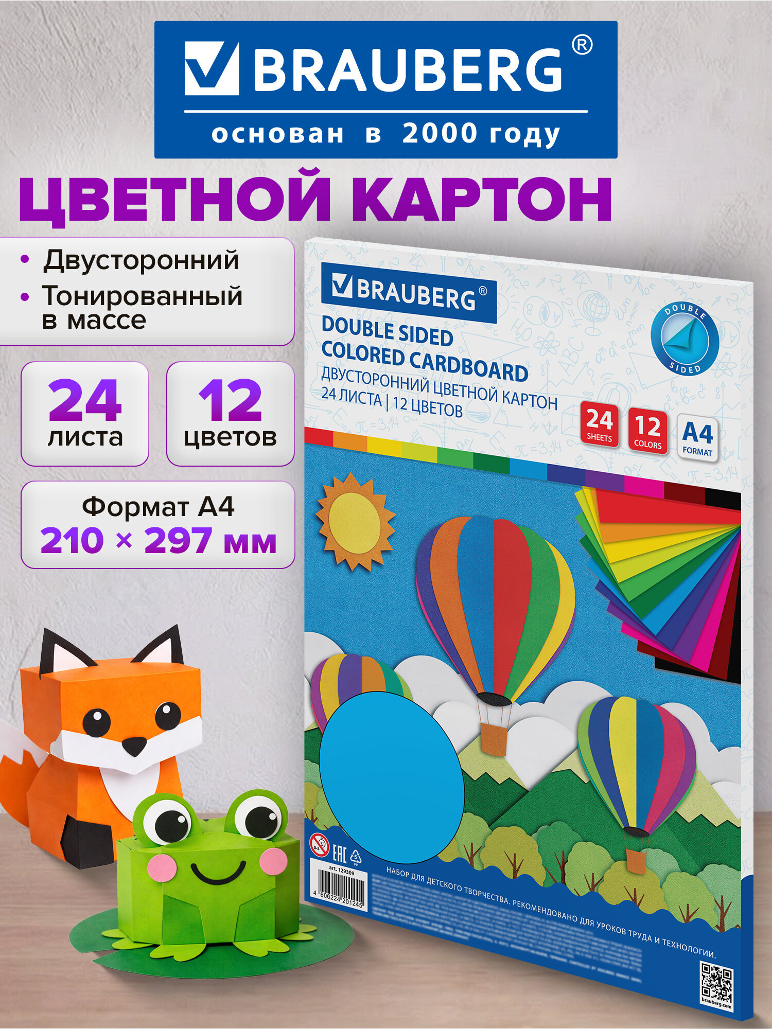 Изображение товара Цветной тонированный картон Brauberg 24 листа формат А4 12 цветов
