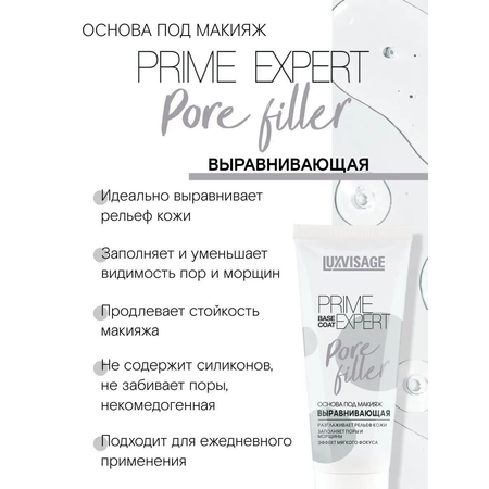 Основа под макияж Luxvisage Выравнивающая PRIME EXPERT Pore Filler